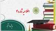اطلاعیه وضعیت امتحانات پایان نیمسال دوم سال تحصیلی 1404-1403 (4032) 